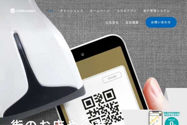 株式会社レグスシステム